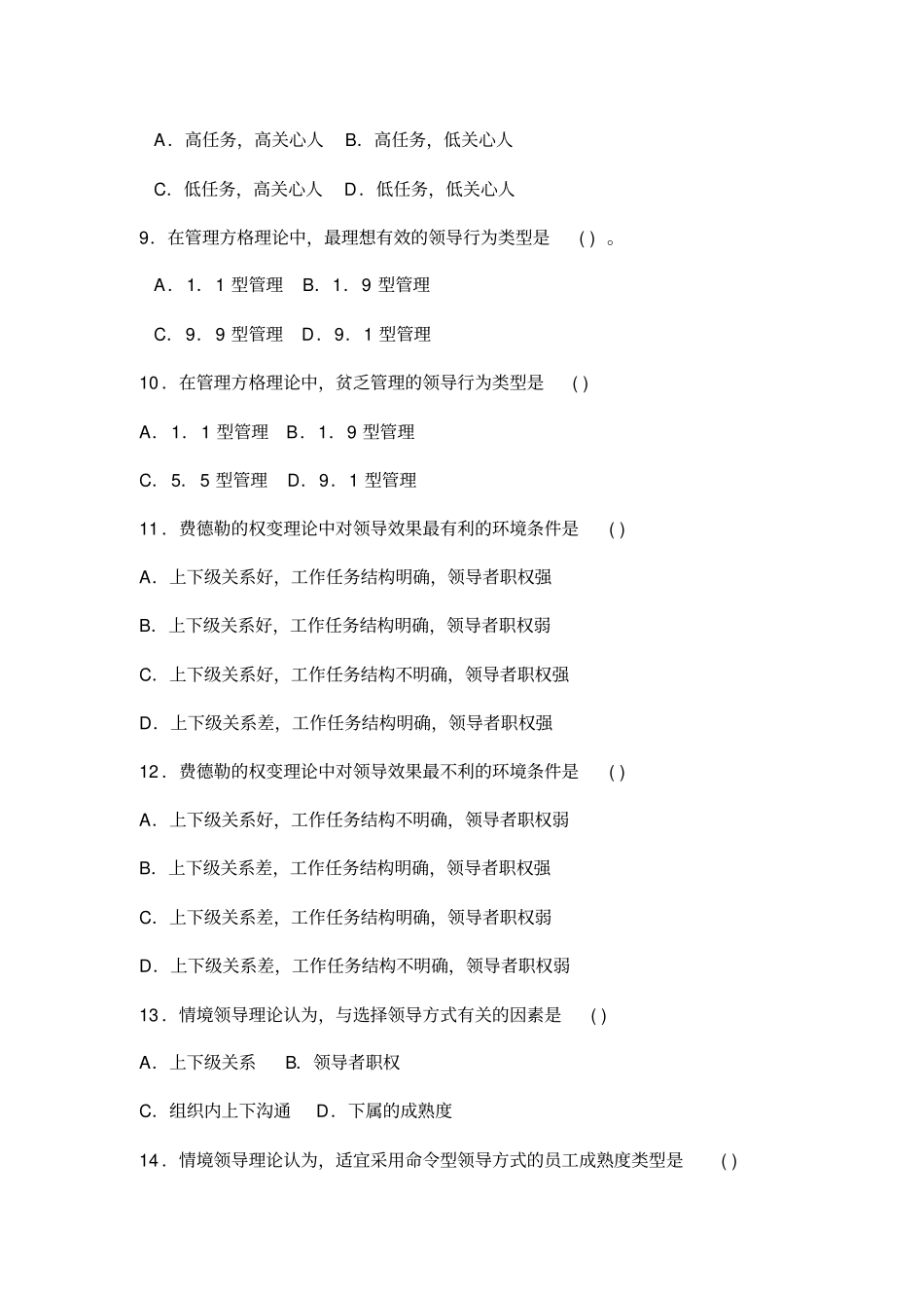护理管理学试题领导_第2页