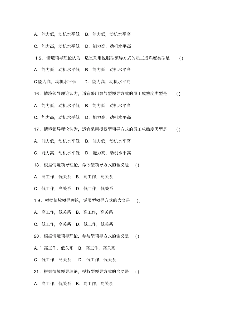 护理管理学试题领导_第3页