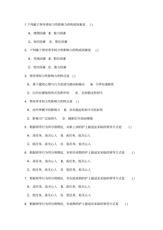 护理管理学试题领导