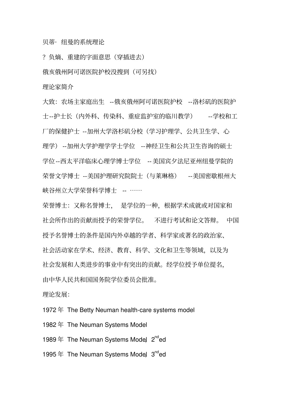 护理系统模式_第1页