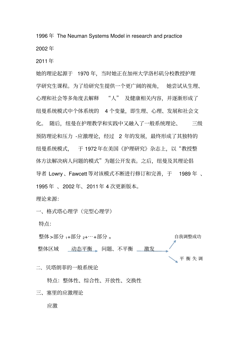 护理系统模式_第2页