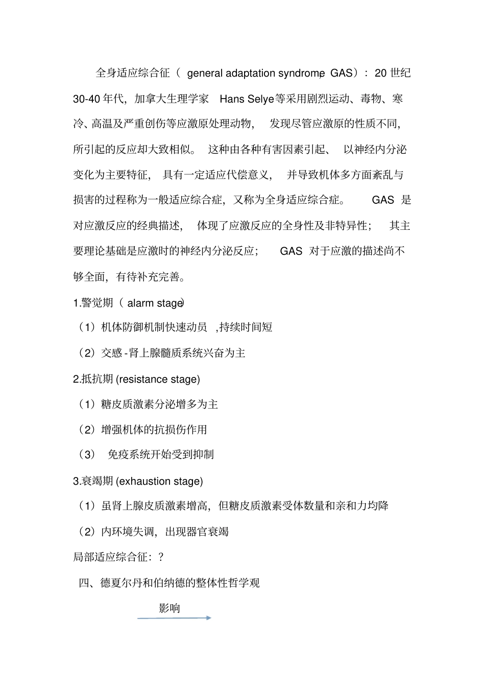 护理系统模式_第3页