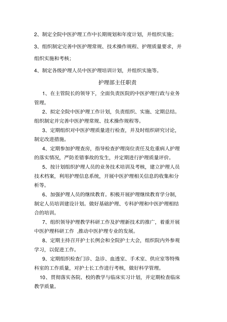 护理组织管理体系_第2页