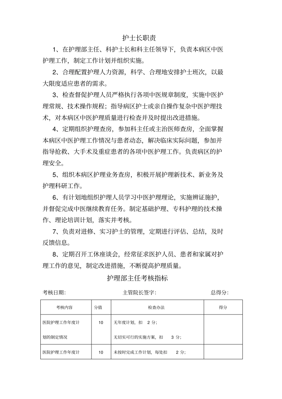 护理组织管理体系_第3页