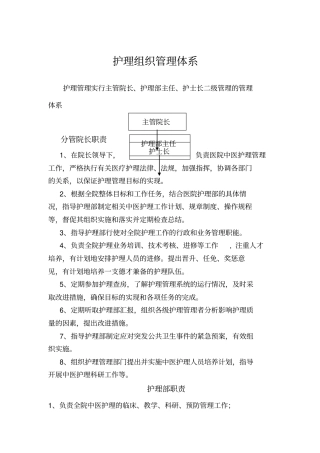 护理组织管理体系