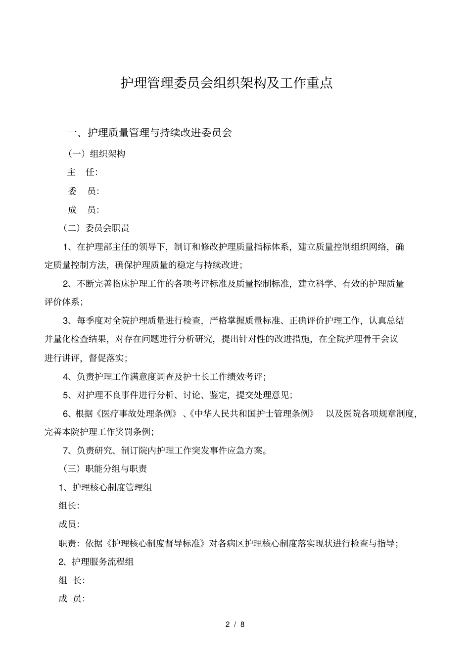 护理管理组织架构_第2页