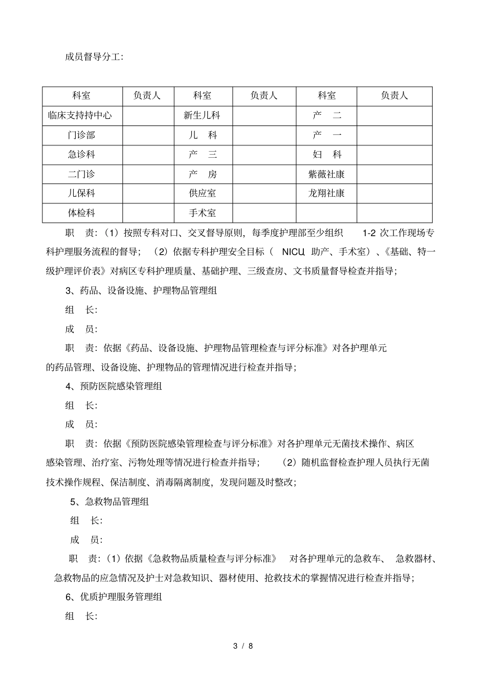 护理管理组织架构_第3页