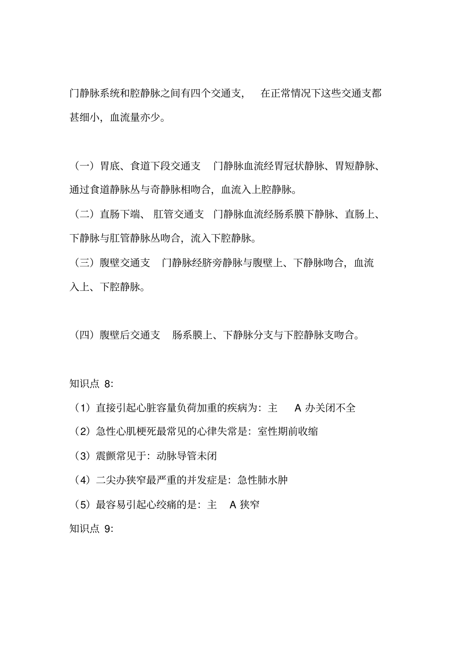 护理综合重点难点77个的知识点讲解_第3页