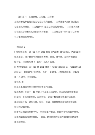 护理综合重点难点77个的知识点讲解