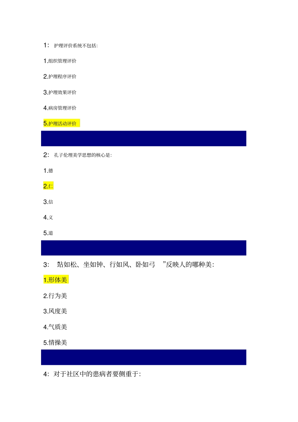 护理美学单选题_第1页