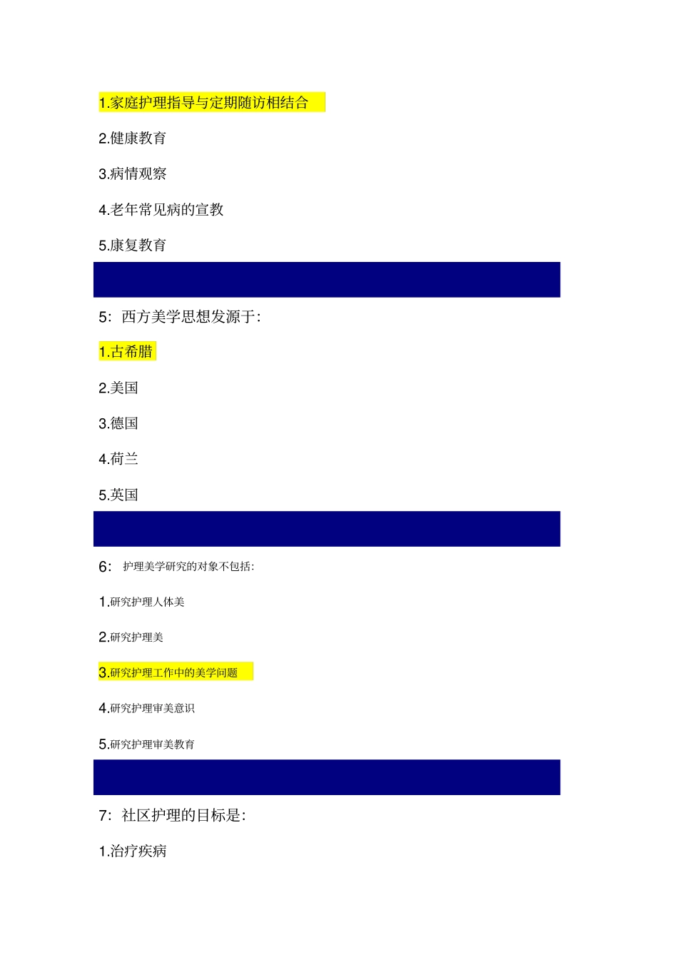 护理美学单选题_第2页