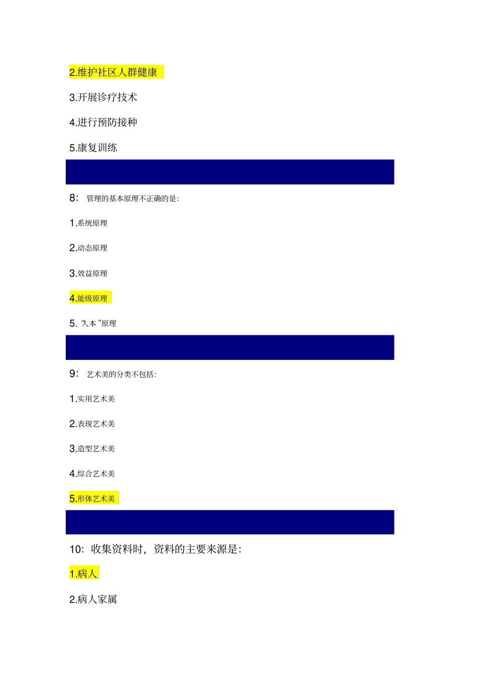 护理美学单选题_第3页