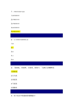 护理美学单选题