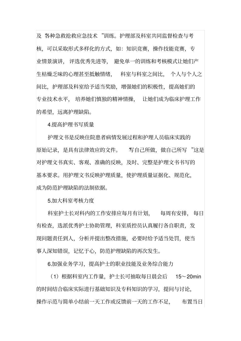 护理缺陷防范措施_第2页