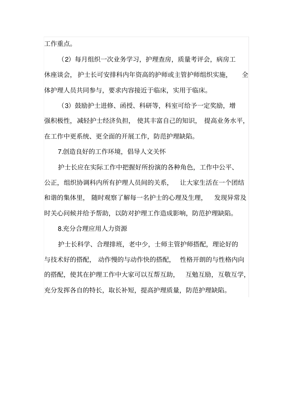 护理缺陷防范措施_第3页