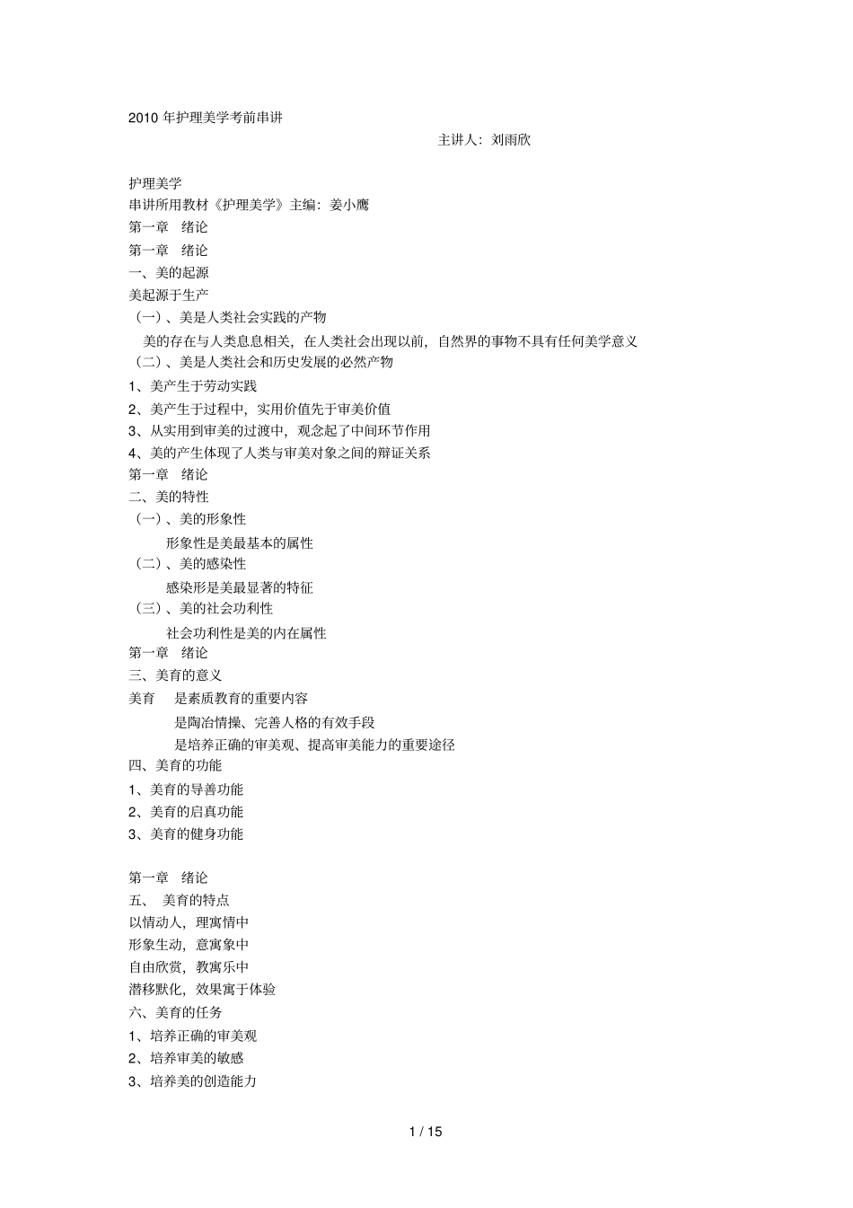 护理美学考前串讲_第1页