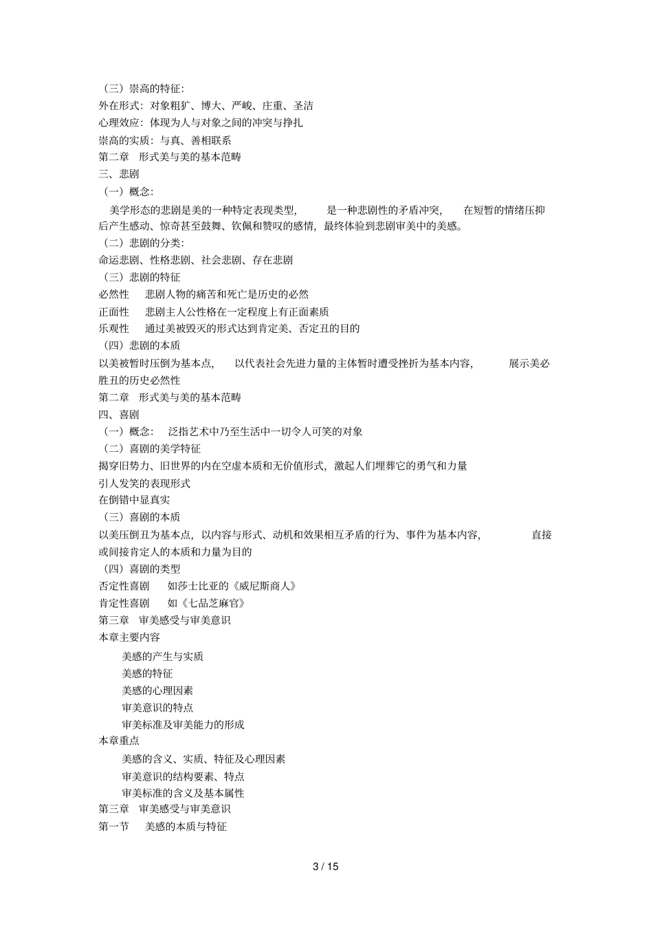 护理美学考前串讲_第3页