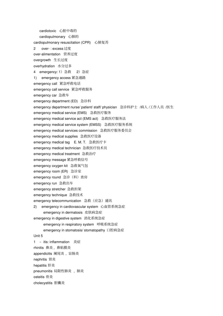 护理英语补充词汇详解_第3页