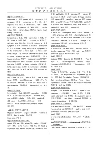 护理英语考级词汇总汇教学
