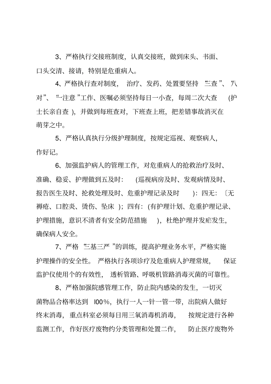 护理缺陷护理纠纷的防范措施_第2页