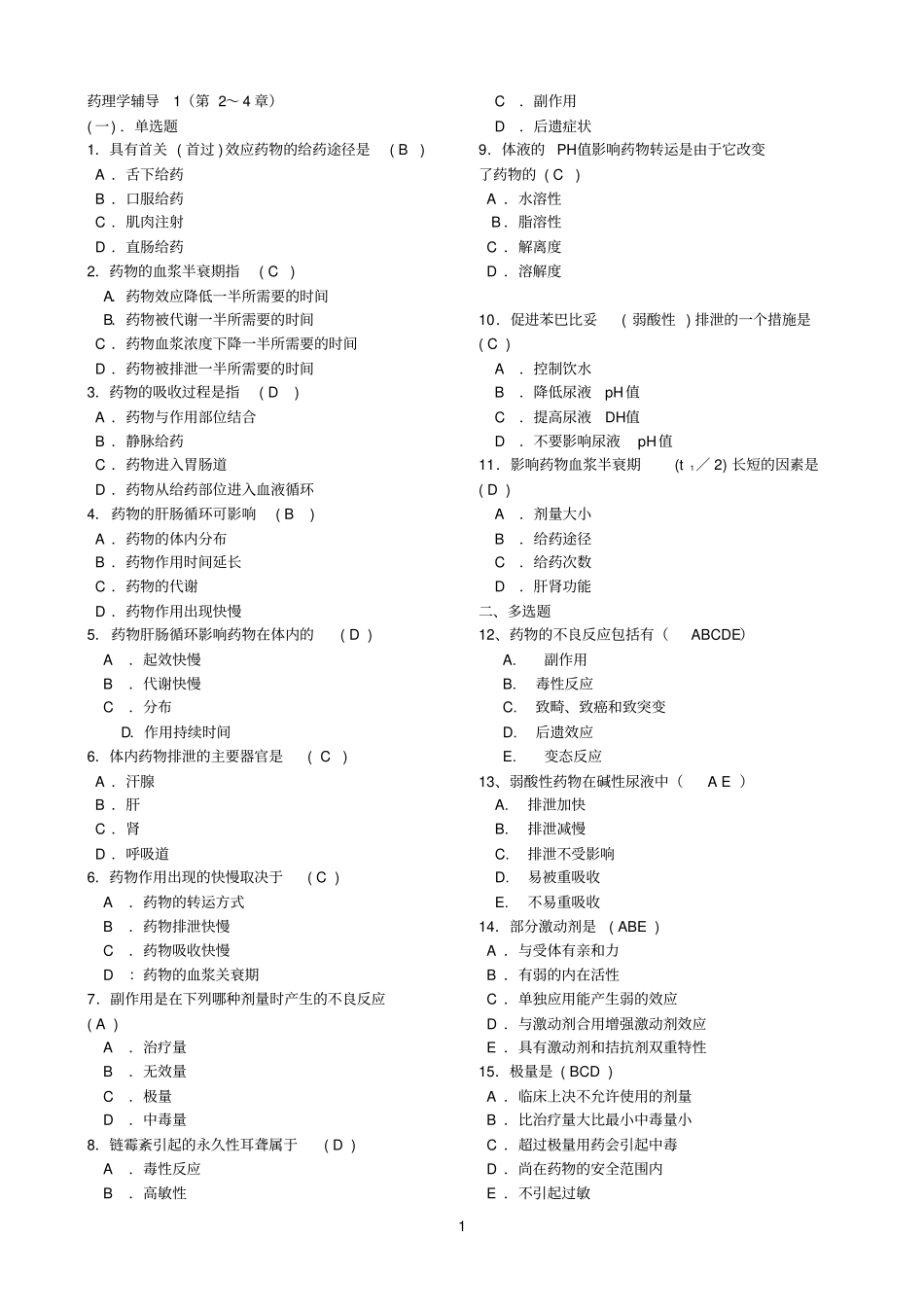 护理药理学200912_第1页