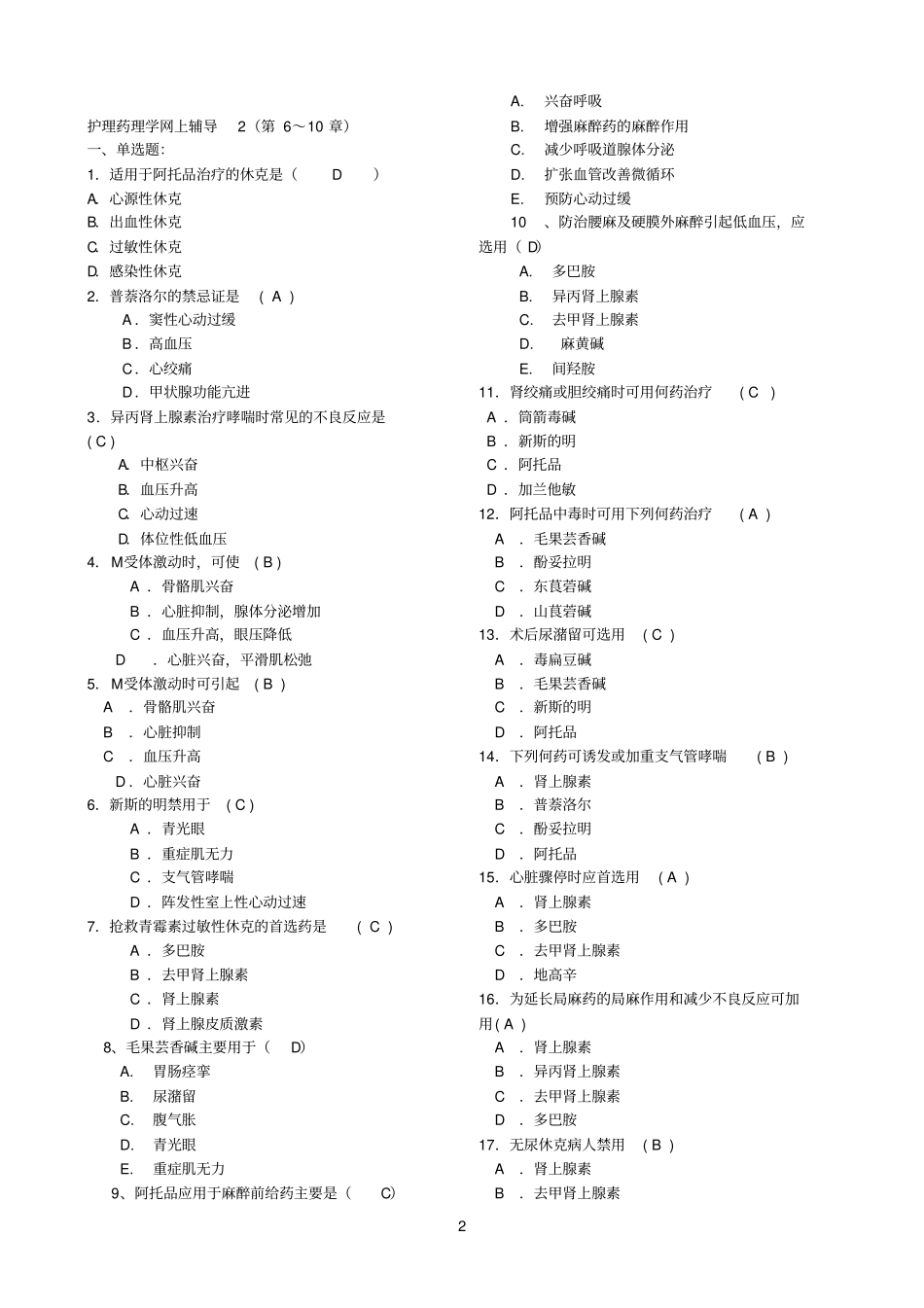 护理药理学200912_第2页