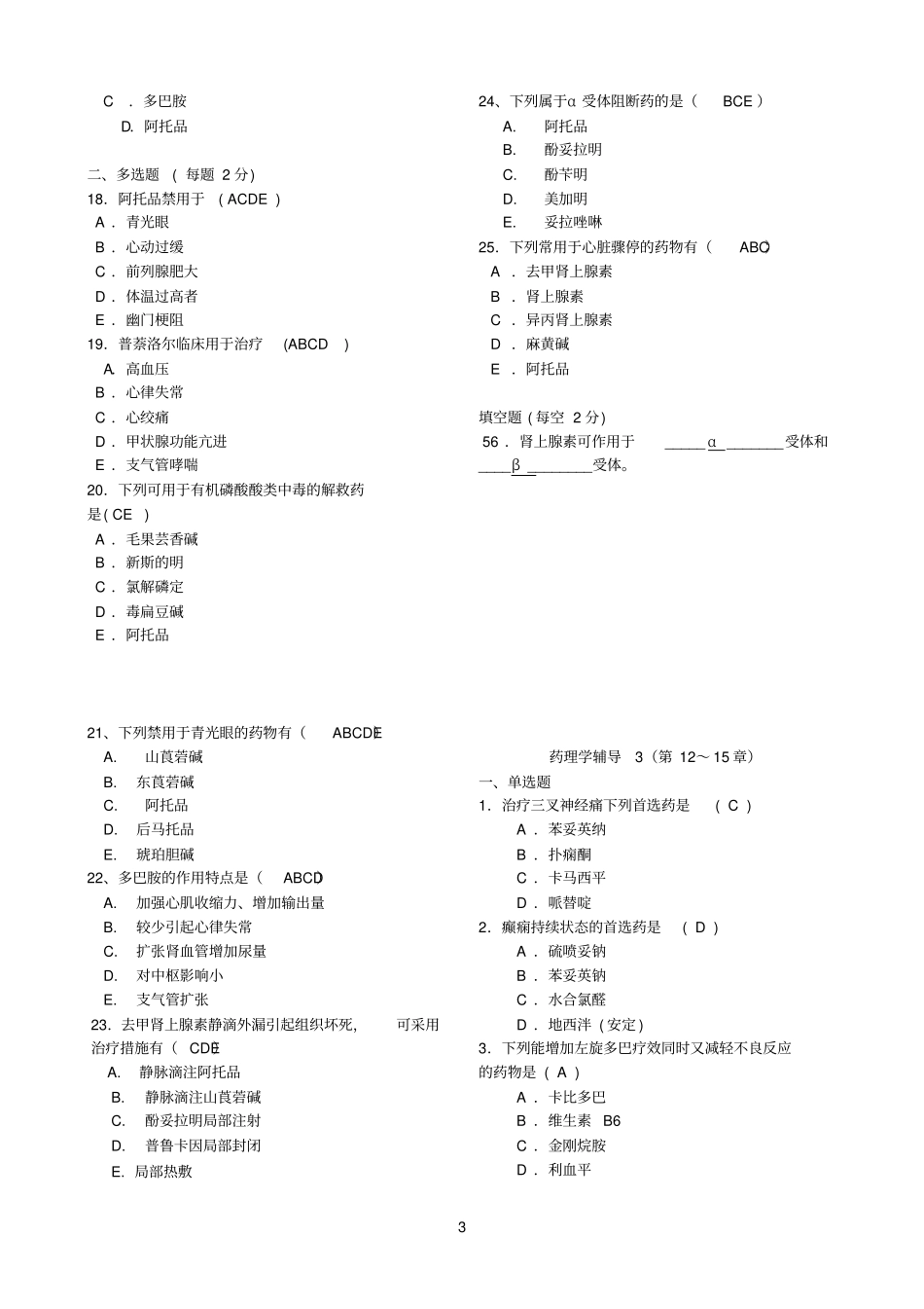 护理药理学200912_第3页