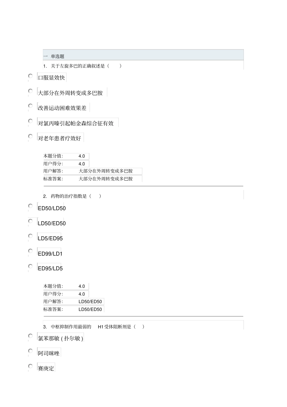 护理药理学文档摘要_第1页
