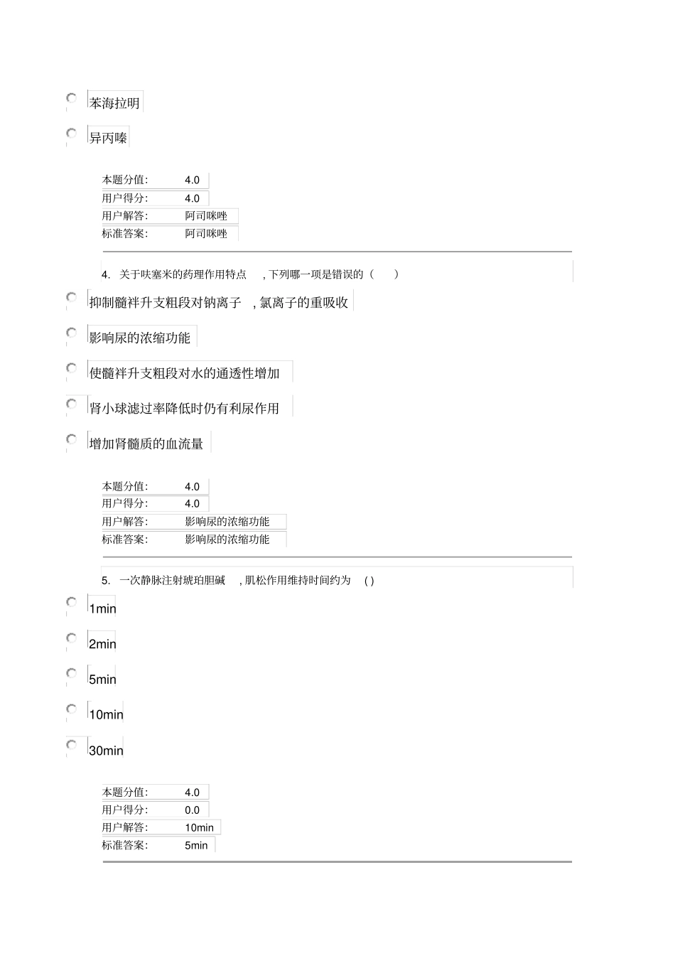 护理药理学文档摘要_第2页