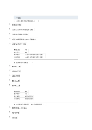 护理药理学文档摘要