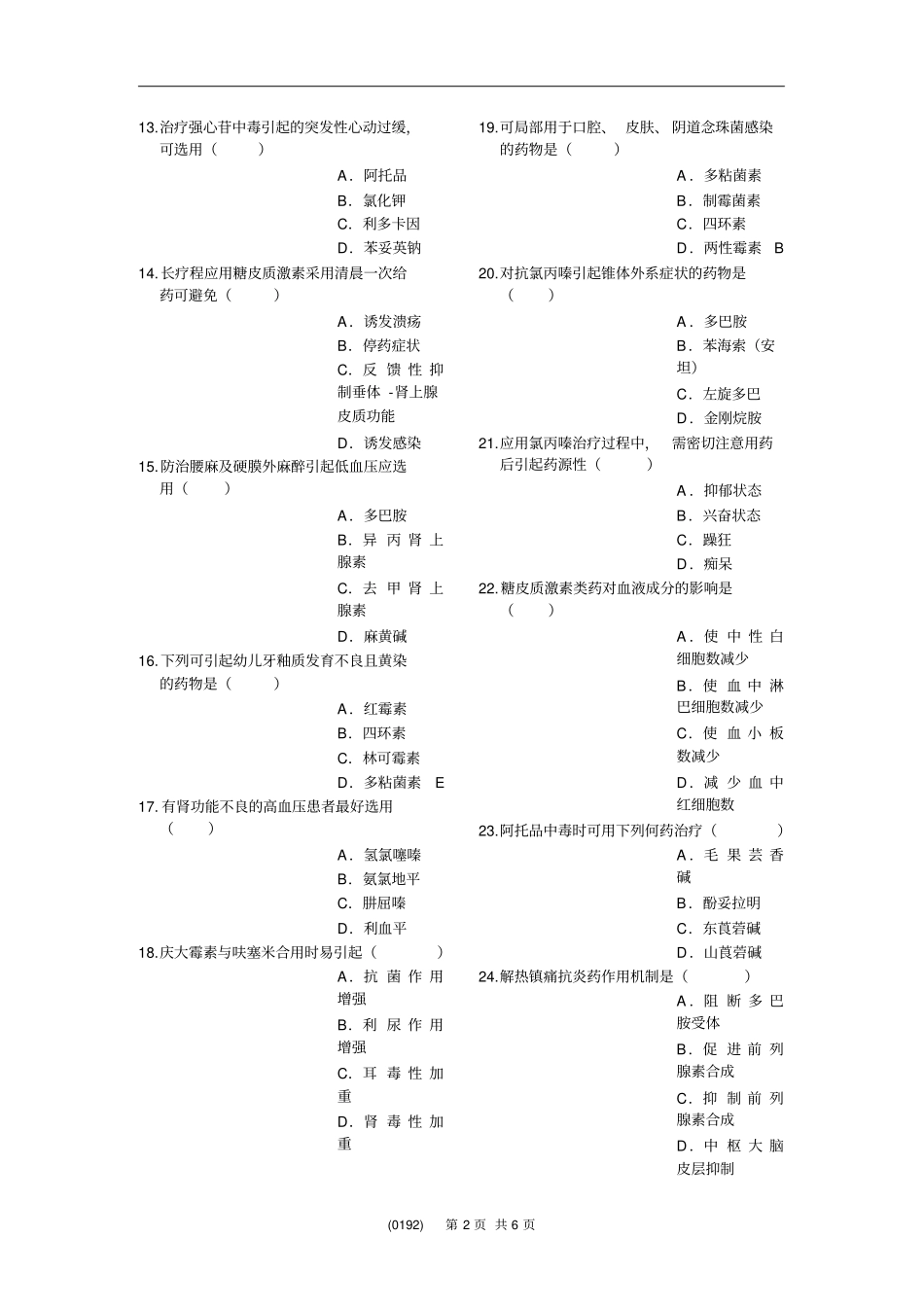 护理药理学IIB卷教学_第2页