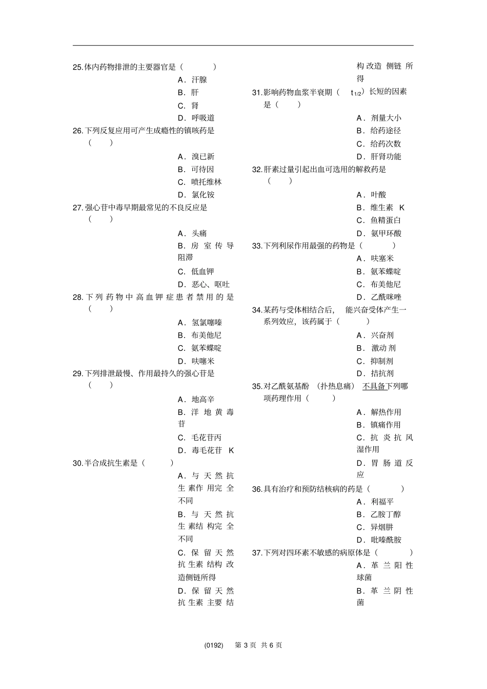护理药理学IIB卷教学_第3页