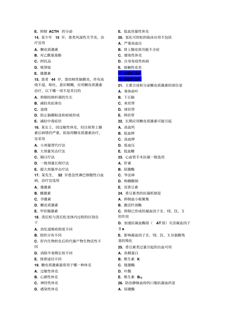 护理药理学习题3汇总_第2页