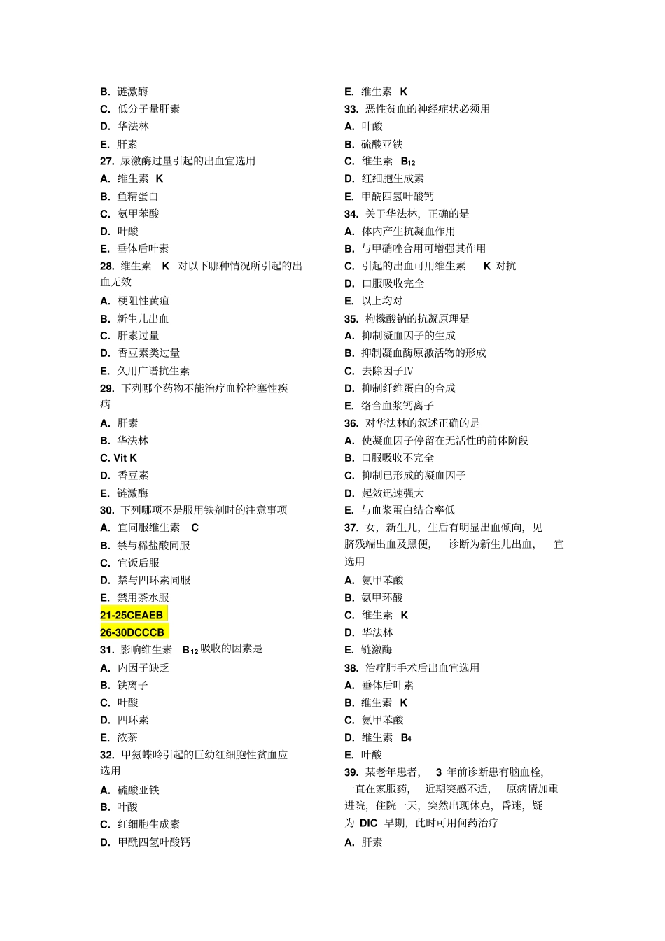 护理药理学习题3汇总_第3页