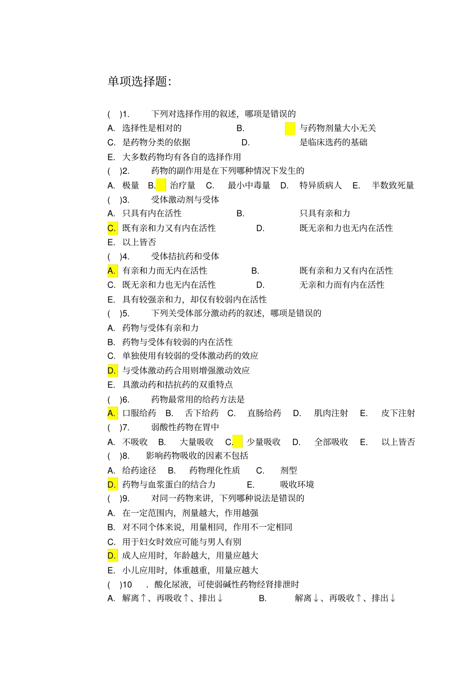 护理药理能力达标测试一答案教学_第2页