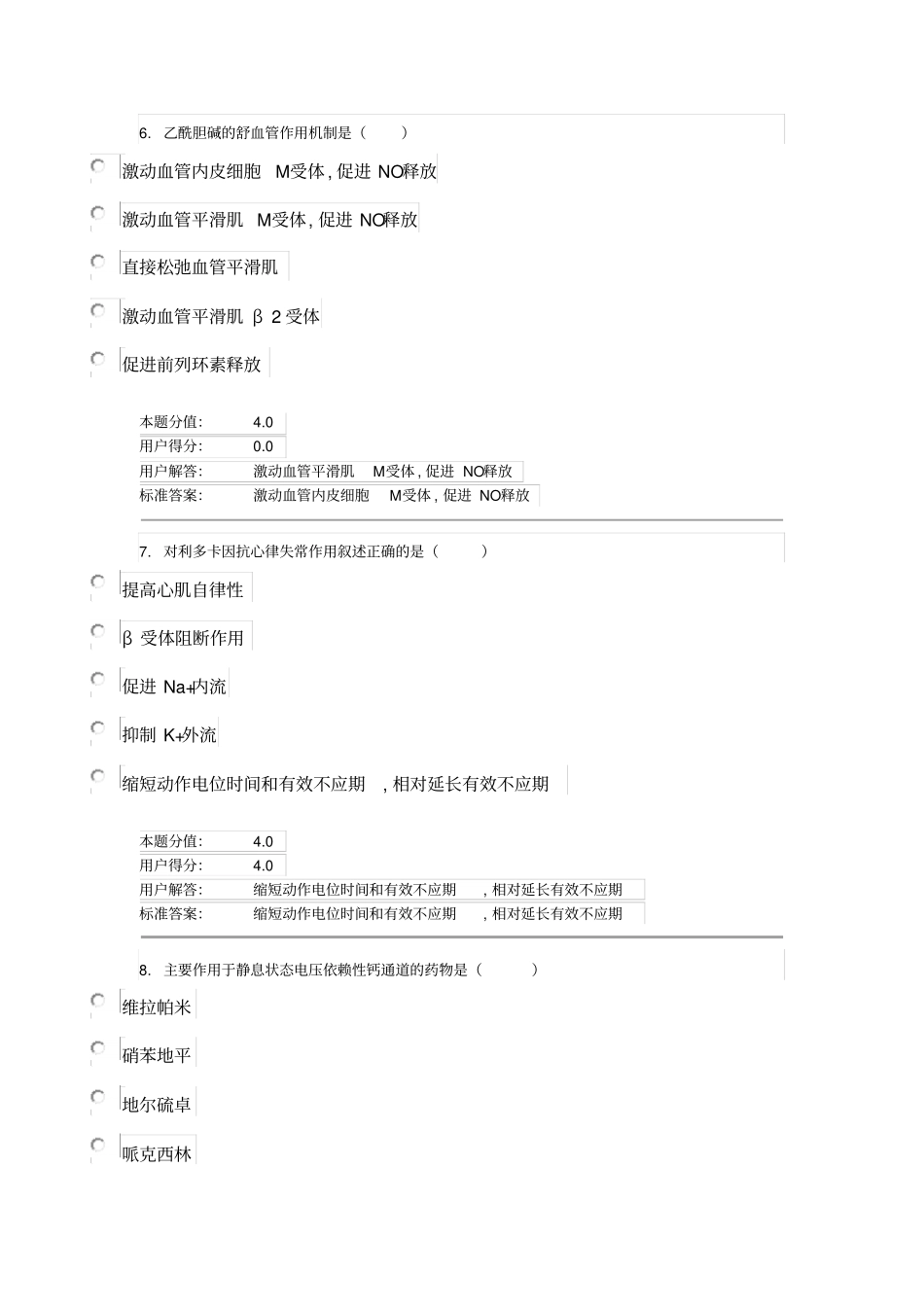 护理药理学文档详解_第3页