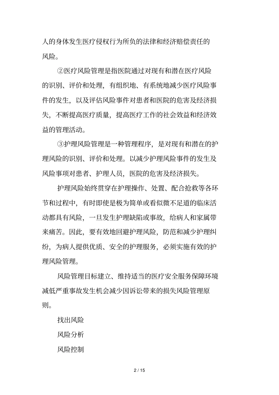 护理行业是高风险_第2页