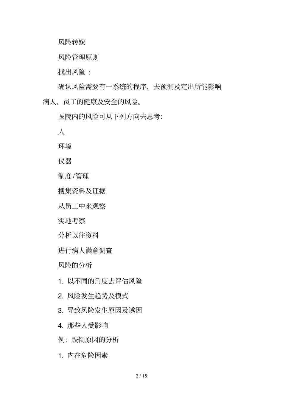 护理行业是高风险_第3页