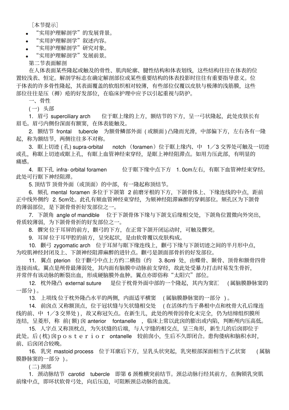 护理解剖—————56_第2页