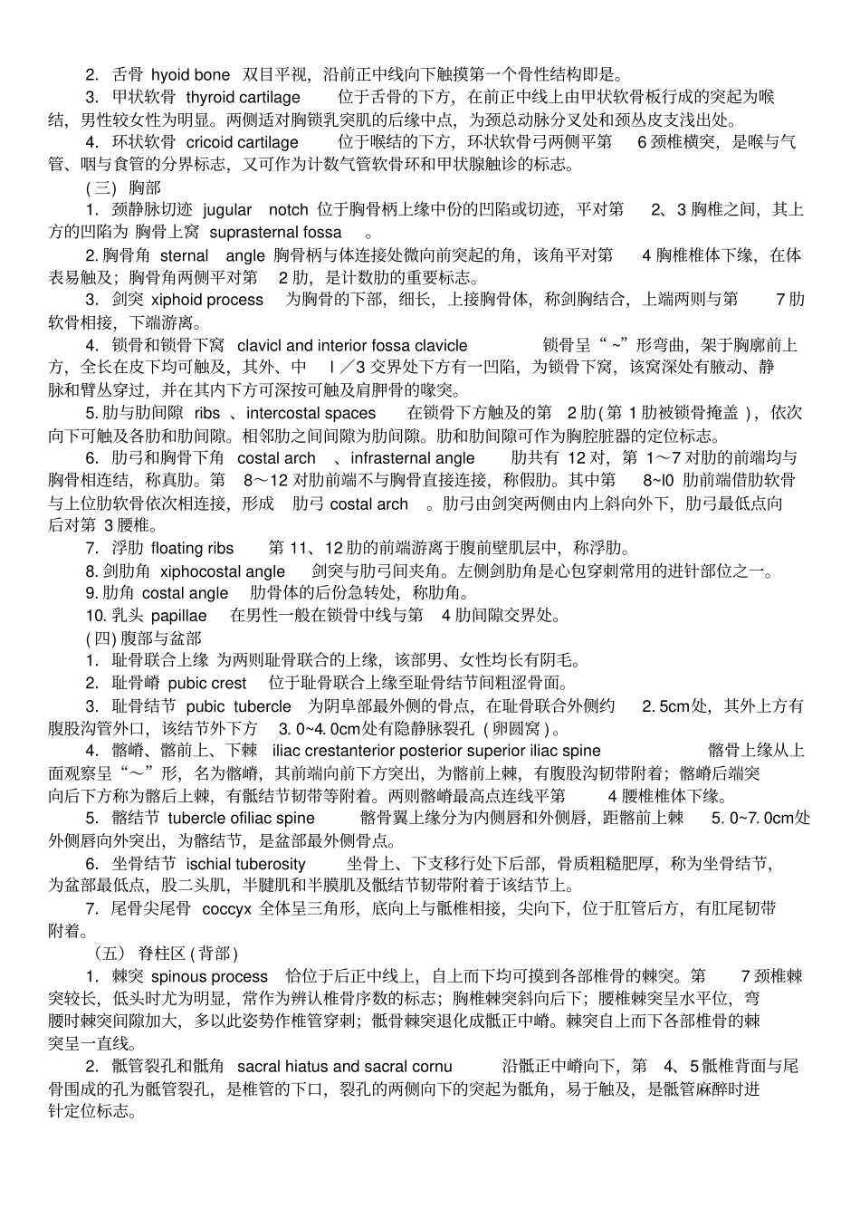 护理解剖—————56_第3页