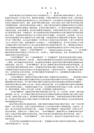 护理解剖—————56