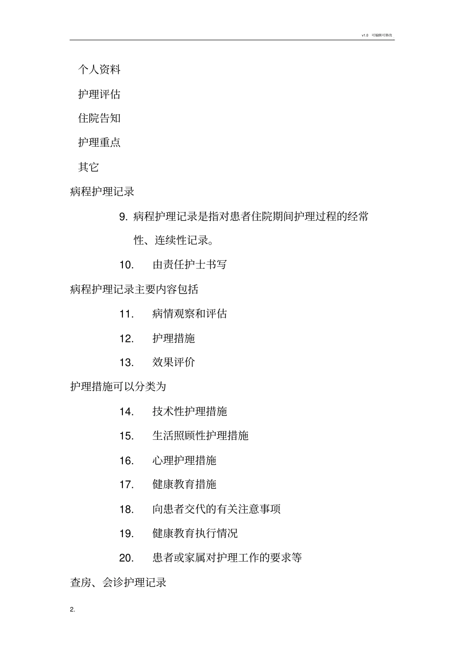 护理记录单书写指引_第2页