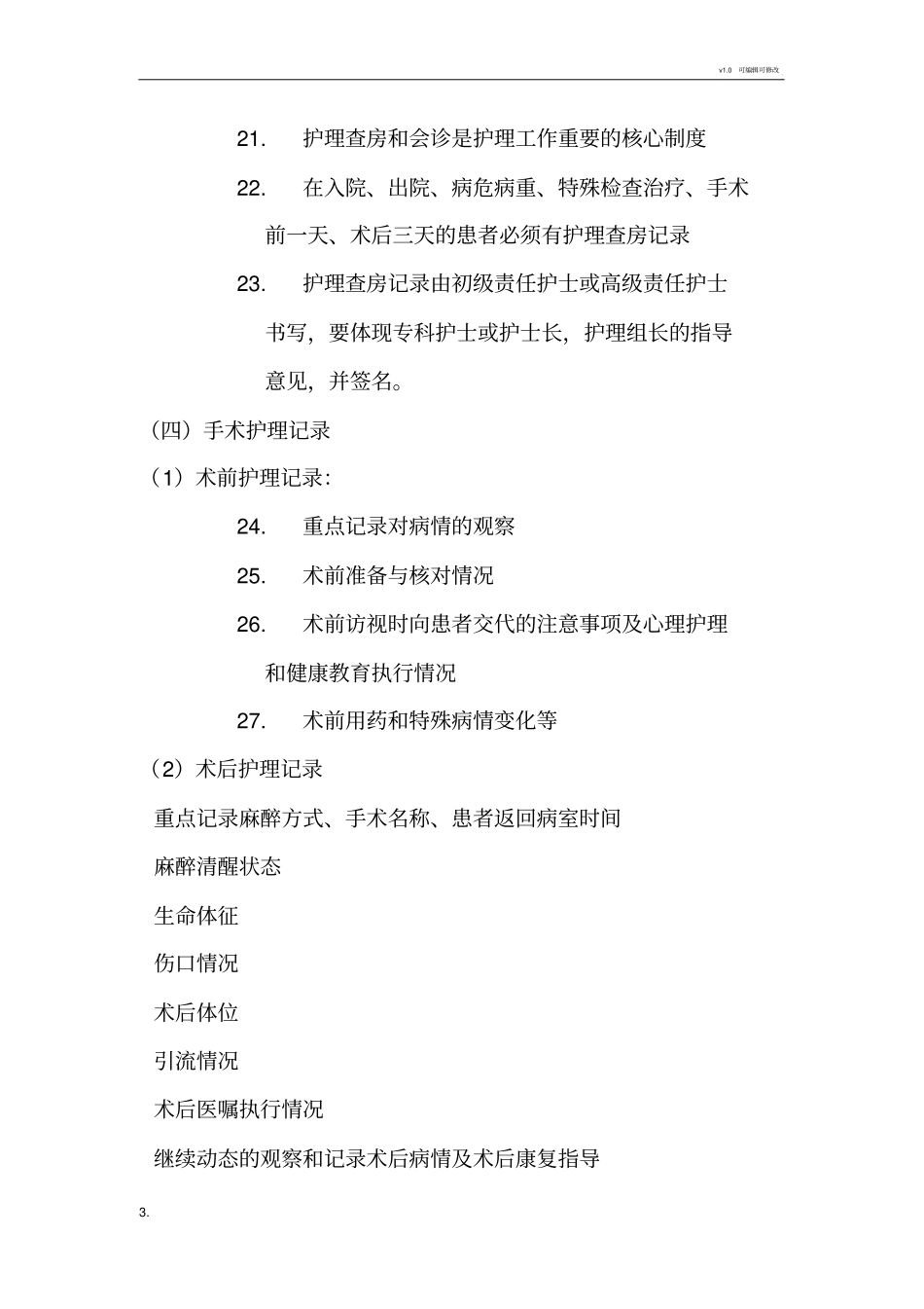 护理记录单书写指引_第3页