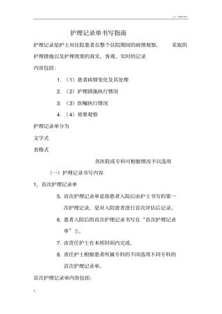 护理记录单书写指引