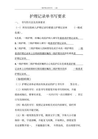 护理记录单书写要求2012年11