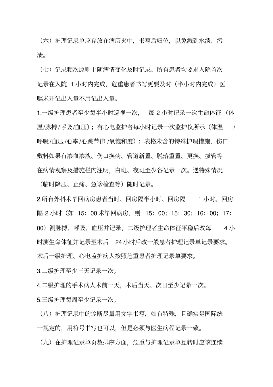 护理记录单书写要求_第2页