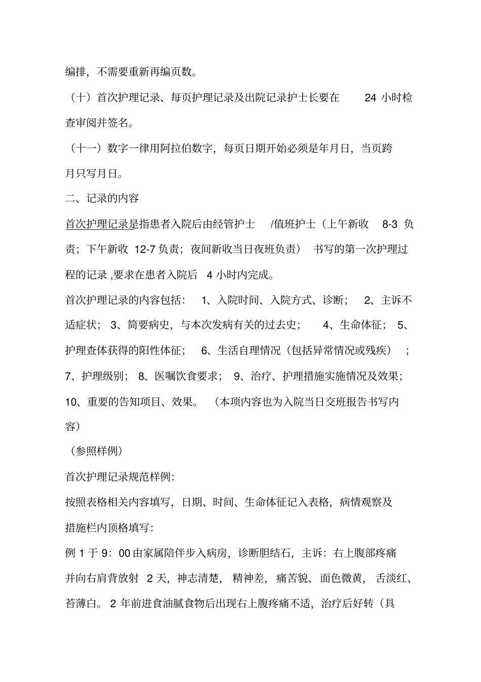 护理记录单书写要求_第3页