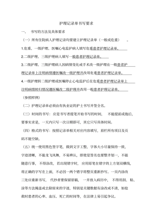 护理记录单书写要求