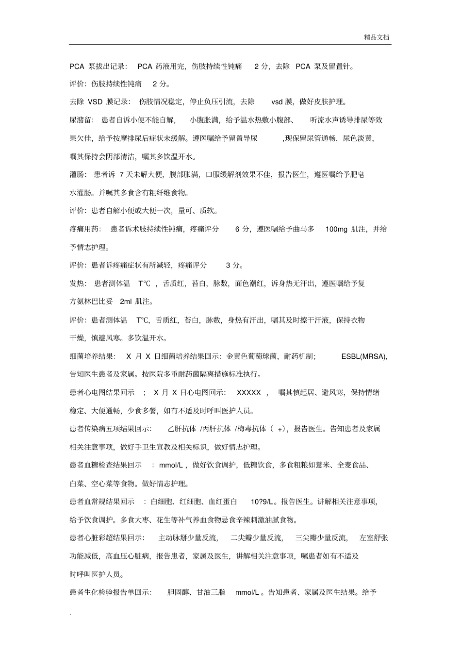 护理记录模版_第2页
