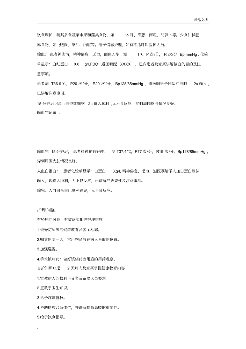 护理记录模版_第3页